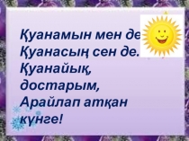 Презентация по казахскому языку на тему Сөйлем. Лепті сөйлем (2 класс)