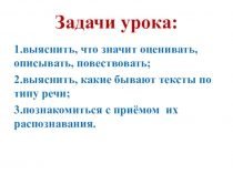 Презентация к уроку Знакомство с понятиями описываем, оцениваем,повествуем