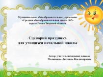 Презентация к празднику для учащихся начальной школы Если хочешь быть здоров