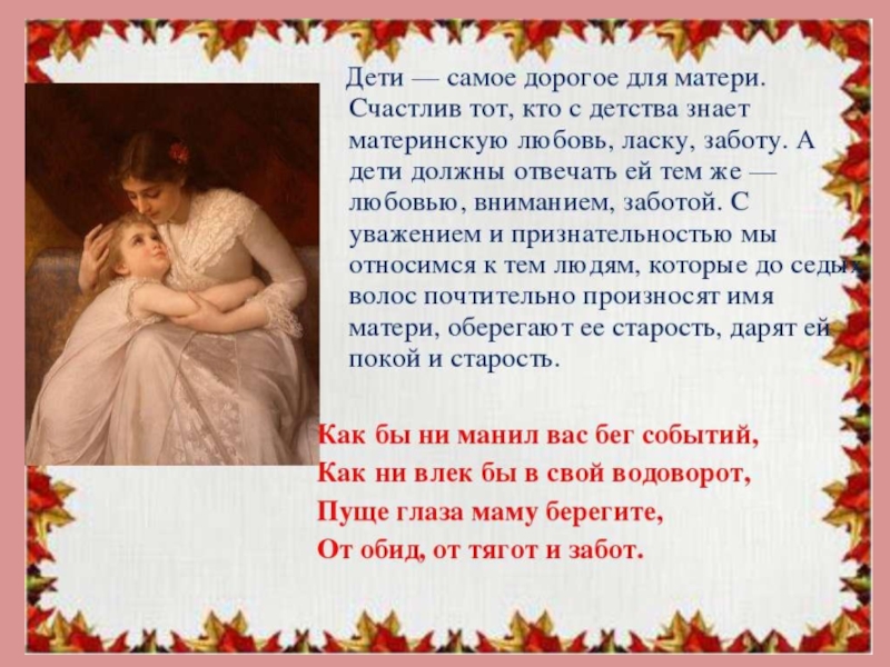 Мама-первое слово в каждой судьбе