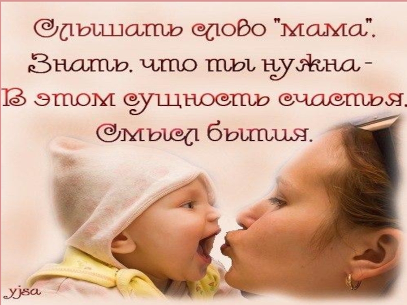 Мама-первое слово в каждой судьбе