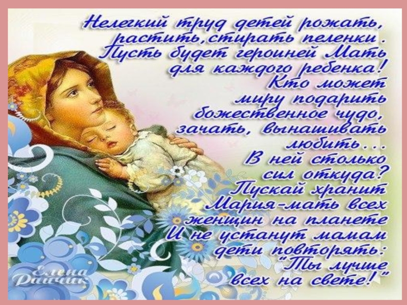 Мама-первое слово в каждой судьбе