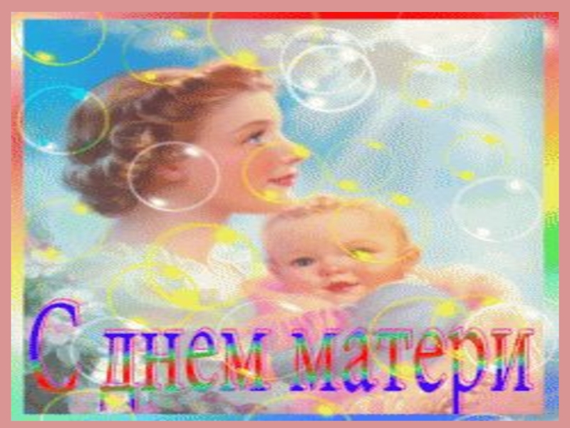 Презентация на тему