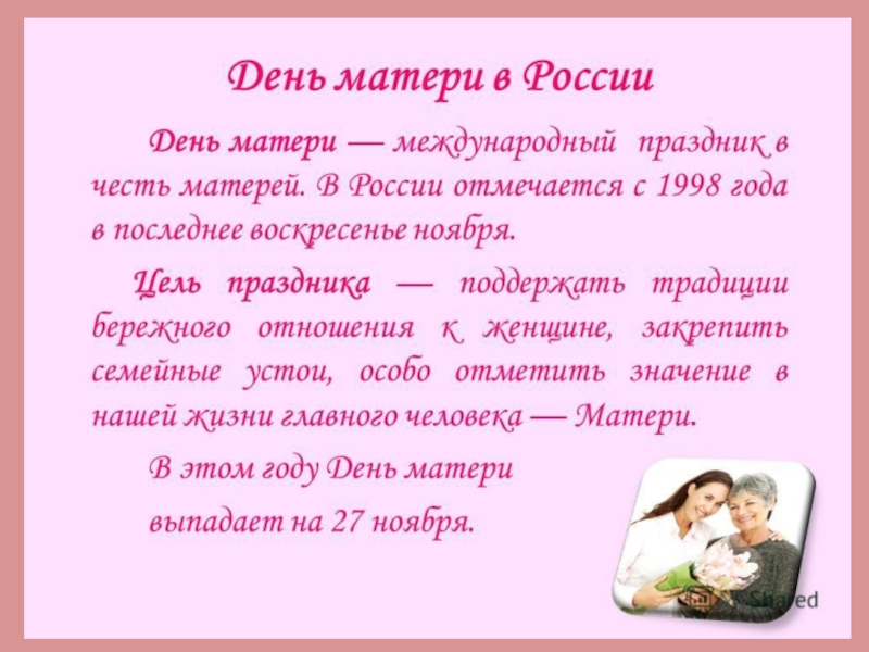 Мама-первое слово в каждой судьбе