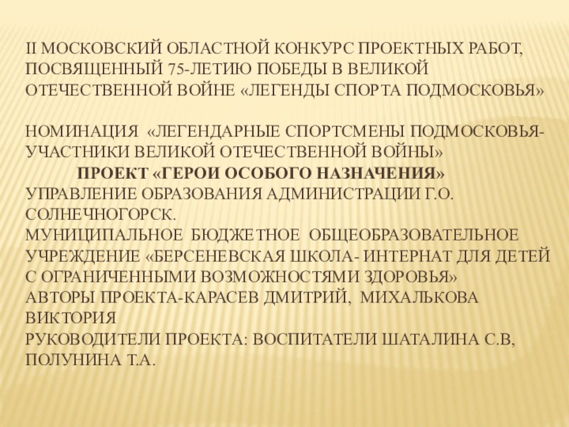 Презентация на тему II II Московский