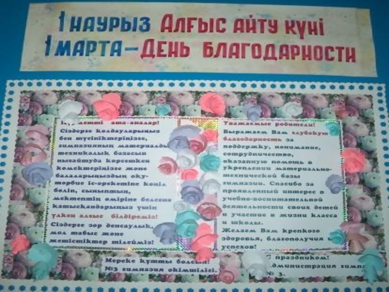 Сынып сағаты Алғыс айту күні