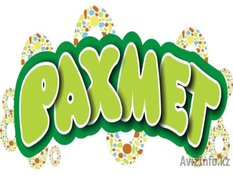 Сынып сағаты Алғыс айту күні