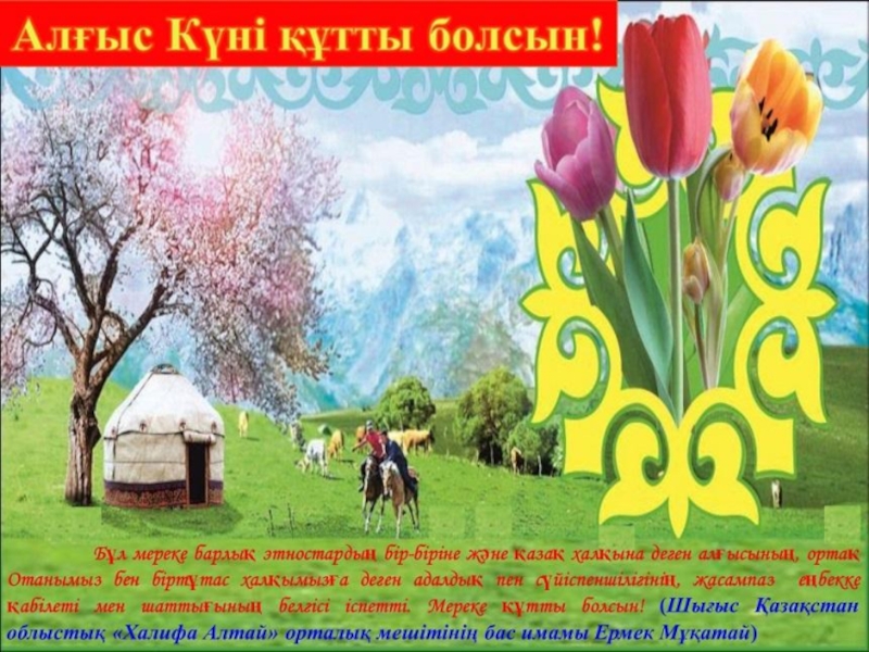 Сынып сағаты Алғыс айту күні