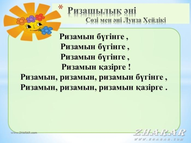 Сынып сағаты Алғыс айту күні