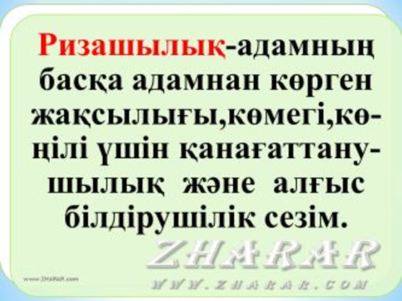 Сынып сағаты Алғыс айту күні