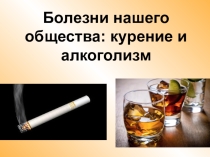 Презентация к мероприятию Мы за здоровый образ жизни