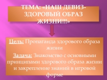 Здоровый образ жизни