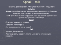 Презентация по английскому языку Слова со сходными значениями (9 класс)
