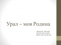 Презентация по окружающему миру
