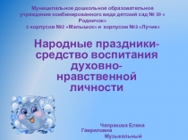 Творческая презентация по патриотическому воспитанию дошкольников