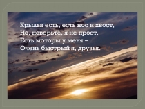 Презентация по технологии Военный самолетик для папы на 23 февраля! 2 класс