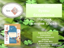 Презентация к уроку №36 русского языка во 2 классе