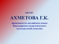 Презентация к уроку английского языка Внешность