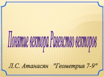 Презентация по теме Вектор