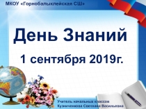 1 сентября Урок Победы