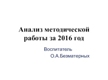 Образец анализа методической работы в реабилитационном центре для несовершеннолетних.
