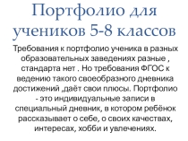 Портфолио для мальчиков в начальной школе