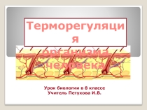 Урок презентация  закаливание