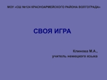 Презентация Страноведческая викторина