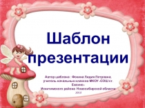 Шаблон для создания презентаций Детский