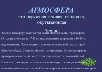 Атмосфера по учебной дисциплине для учащихся второго курса Экологические основы природопользования