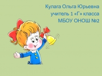 Презентация по математике Число 10 и один десяток.