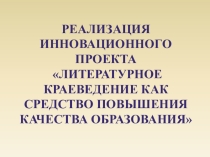 Презентация к выступлению на семинаре директорв