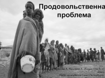 Презентация по географии к урокам по теме Глобальные проблемы человечества. Продовольственная проблема (10 класс)