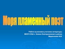 Презентация по литературе Море