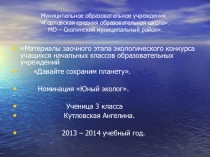 Исследовательский проект Водоёмы нашего края