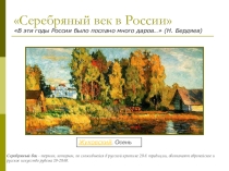 Презентация к уроку о поэтах Серебряного века