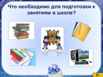 Вред или польза компьютера