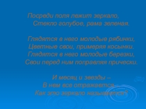 Презентация по географии Озера (6 класс)