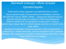 Презентация по английскому языку на тему Будь здоров 3 класс