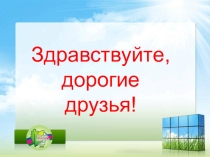 Презентация по биологии Развитие растений