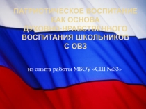 Презентация - отчет Патриотическое воспитание