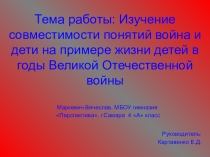 Презентация по истории Война и дети
