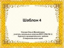 Шаблоны для презентаций Универсальные-2