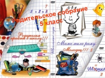 Презентация для родительского собрания на тему *Адаптация пятиклассников*