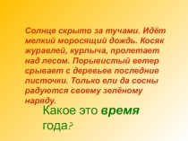 Презентация по окружающему миру для 2 класса. В гости к осени