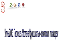 Устный экзамен ОГЭ. Говорение.