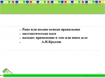 Презентация по математике 5 класс по теме Среднее арифметическое
