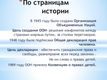 Презентация на воспитательный час на тему  Мои права , мои обязанности. Конвенция о правах ребенка(9-11 класс)