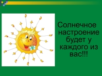 Презентация по русскому языку на тему Орфограммы в корне (4 класс)