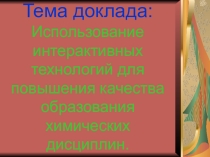 Презентация Повышение качества образования